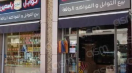 Epicerie_Yasmine-300x300-1