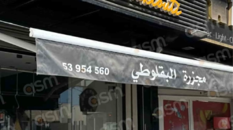 Boucherie Baklouti