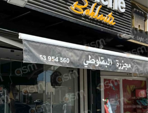 Boucherie Baklouti