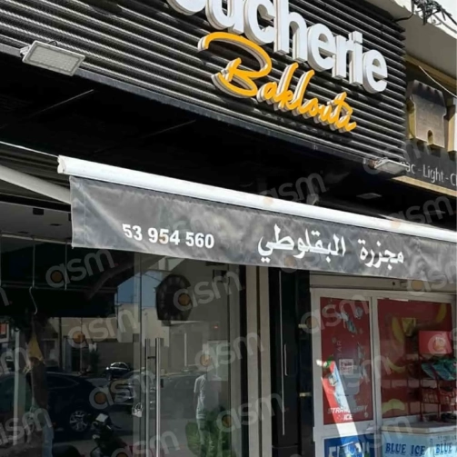 Boucherie Baklouti